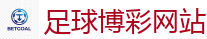 足球博彩网站_2026世界杯 (FIFA WorldCUP)中国竞彩指定网站